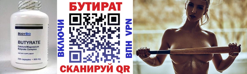 БУТИРАТ вода  Болотное 